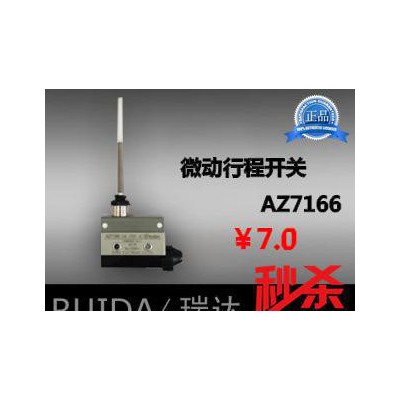 【瑞達(dá)】微動開關(guān) AZ-7310 TZ-7310 