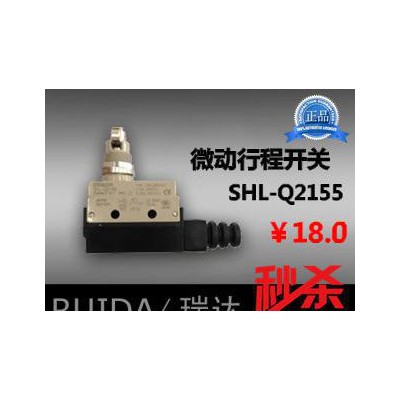 【瑞達(dá)】微動開關(guān) SHL-Q2255 /SHL-Q