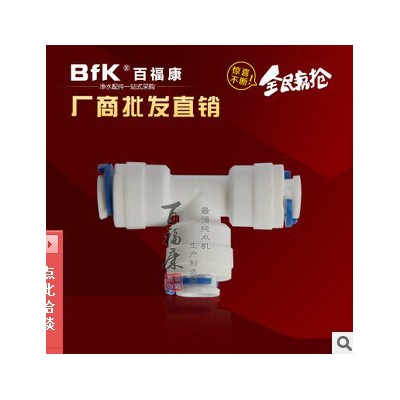 供應K702快速接頭 凈水器水管接頭 