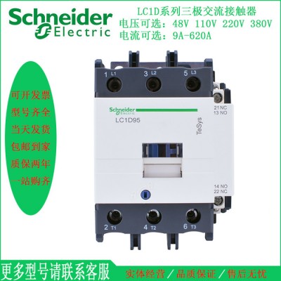 全新原裝施耐德LC1N接觸器 LC1N23V-