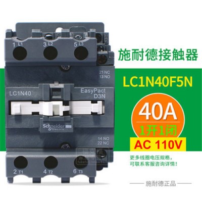 施耐德接觸器 LC1N40M5C/Q5N三相交