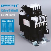 RMSCSH 切換電容接觸器 CJ19-25A 32A 43A 65A 95A 115A 150A 170A 接觸器