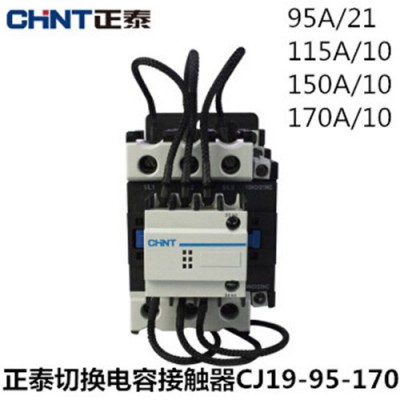 正泰電容切換接觸器CJ19-95A/115A/1