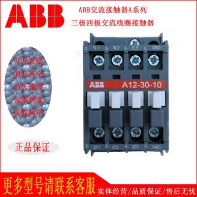 全新ABB交流接觸器A9-30-10 220V A1