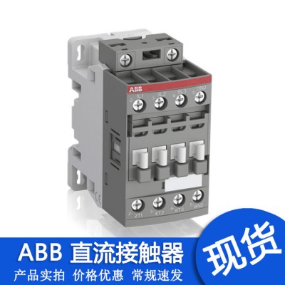 代理直供 ABB GAF系列直流接觸器GAF