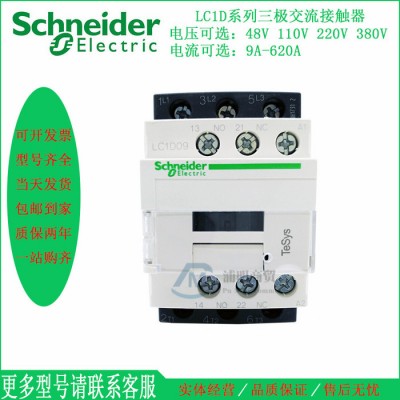 施耐德D3N交流接觸器9A 1NO 220V LC