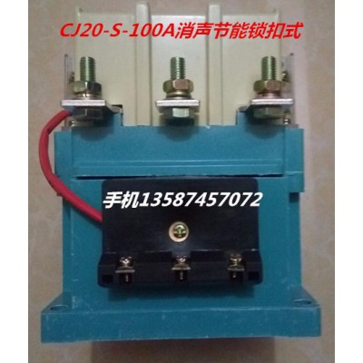 樂清新迪電氣有限公司 CJ20S-100A鎖