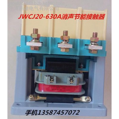 樂清新迪電氣有限公司 JWCJ20-63A消