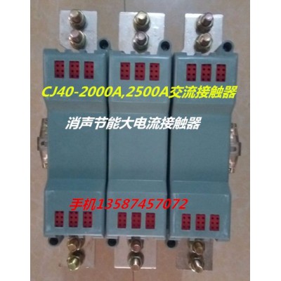 樂清新迪電氣有限公司供應(yīng) CJ35-400