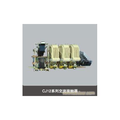 CJ12交流接觸器,CJ12-100A/3接觸器