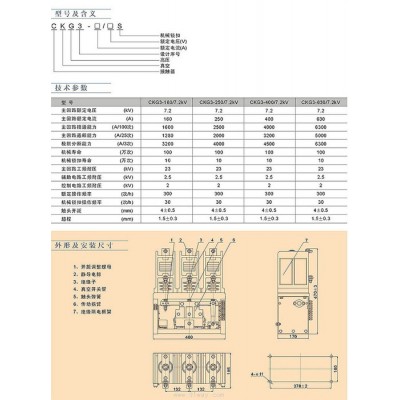 提供卓星CKG3-200/6KV 真空接觸器