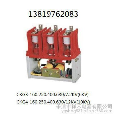 CKG3-630/6高壓真空交流接觸器