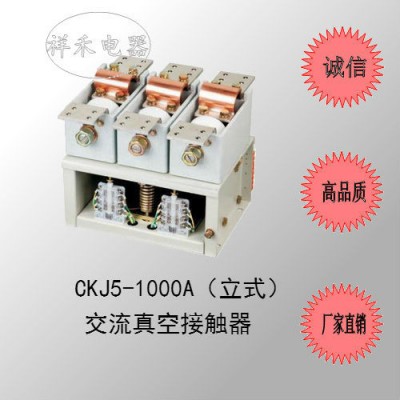 （直銷）CKJ5-1000/1140V接觸器(立