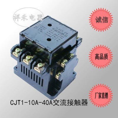 (直銷）CJT1-20A 交流接觸器  電壓3