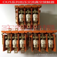 直銷CKJ5-125真空交流接觸器63A 80A 125A 160A 36V 220V 380V