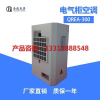 上海全銳QREA-300機(jī)柜空調(diào)側(cè)掛式壁裝工業(yè)小空調(diào) 配電柜空調(diào) 溫度控制網(wǎng)絡(luò)柜自動(dòng)控制機(jī)柜高溫電柜空調(diào)