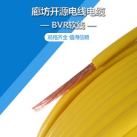 開源BVR 阻燃電線電纜 BVR控制電線電纜廠家 阻燃電線電纜價格 電線廠家 歡迎定制