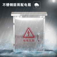 浙江【首一】專業(yè)品牌廠家生產(chǎn)不銹鋼戶外防雨箱 不銹鋼配電箱 不銹鋼防雨箱廠家 不銹鋼防雨箱采購 不銹鋼配電箱不銹鋼配電柜