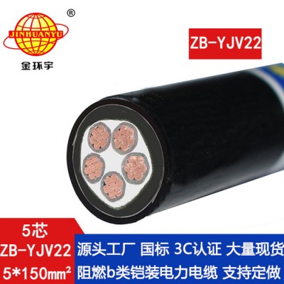 金環(huán)宇電纜 深圳yjv22鎧裝五芯電纜Z