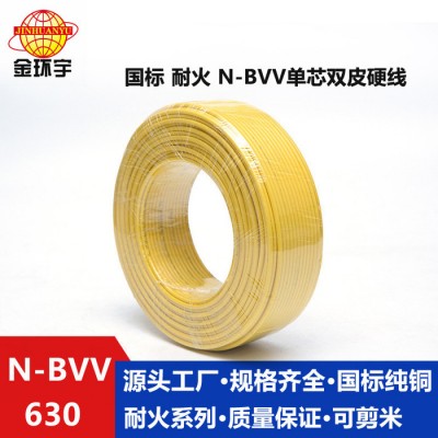 金環(huán)宇電線電纜供應(yīng)NH-BVV 630mm2雙