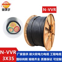 【特價(jià)】國(guó)標(biāo)電纜N-VVR3*35平方 金環(huán)宇電線電纜 電力電纜