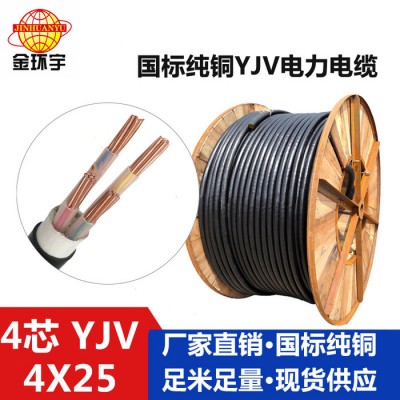 金環(huán)宇電線電纜YJV4*25電纜YJV交聯(lián)