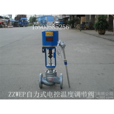 ZZWEP 溫度調(diào)節(jié)閥 自力式電控溫度調(diào)