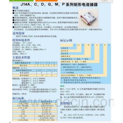 J14A 矩形連接器J14A-20TK 20芯航空