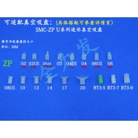 SMC真空吸盤ZPT-A5/B5/B8/B01/A8/A6垂直無緩沖型支架頭量大價優(yōu)