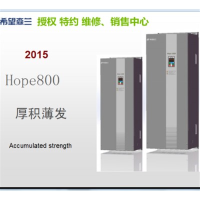 森蘭變頻器  132KW380V Hope800G132