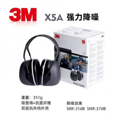 3M 隔音耳罩 工業(yè)耳罩 專業(yè)耳罩 X5A