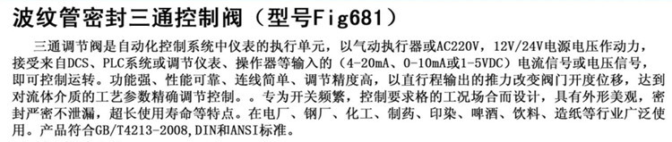 電動(dòng)波紋管三通閥簡(jiǎn)介