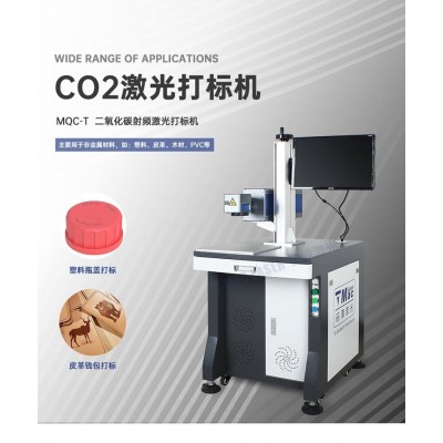 CO2激光打標(biāo)機 非金屬CO2激光打碼機