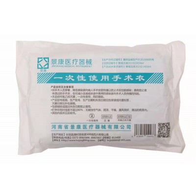 一次性使用無菌醫(yī)用手術(shù)衣（簡稱無