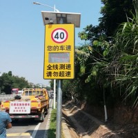 道路交通雷達測速顯示牌車速反饋儀 高速固定太陽能雷達測速儀