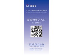 2022廣州國際應(yīng)急安全博覽會(huì)