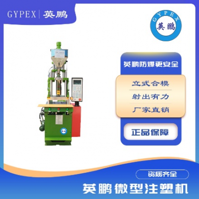 高速注塑機全新小型立式成型機