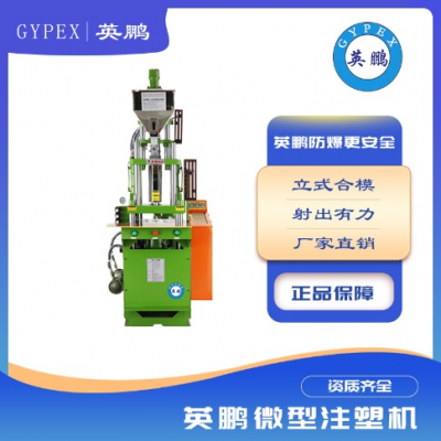 多型號直立式微型注塑成型機