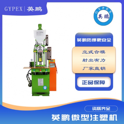 直立式微型注塑成型機(jī)全新滑板注塑