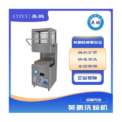 三門(mén)透視揭蓋洗碗機(jī)刷碗機(jī)