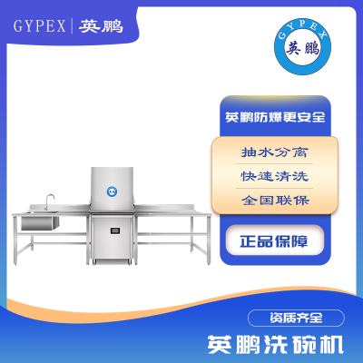 學校食堂洗碗機商用大型全自動洗碗