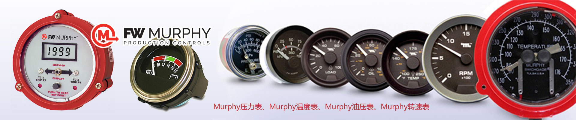 美國Murphy系列產(chǎn)品