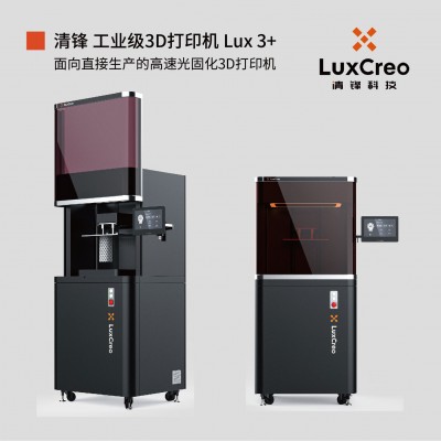 DLP光固化3D打印機(jī)Lux 3+｜LuxCreo