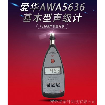 AWA5636-4聲級(jí)計(jì)CPA噪音計(jì)