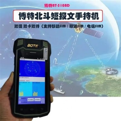 福州博特BT-510BD北斗短報文手持GPS