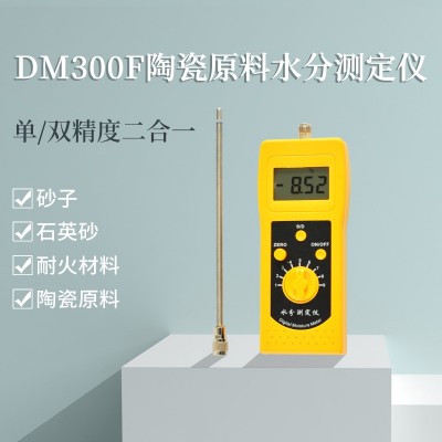 DM300F陶瓷原料砂子、耐火材料、石