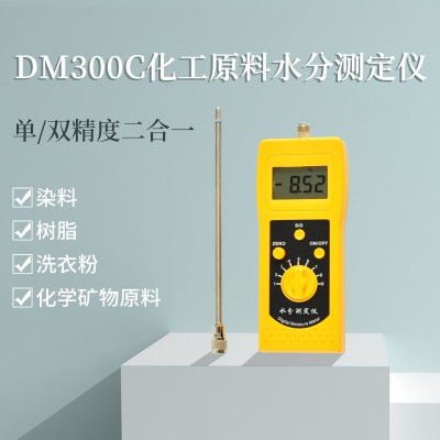 DM300C化工原料染料、樹脂、洗衣粉