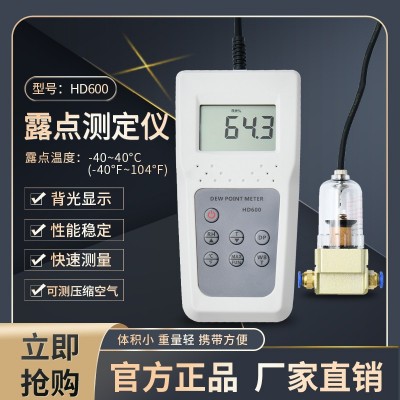 HD600-B露點(diǎn)測定儀