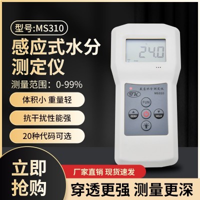 MS310感應式玻璃，泡沫塑料，化工原