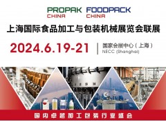 2024第22屆上海國(guó)際食品加工與包裝機(jī)械展覽會(huì)